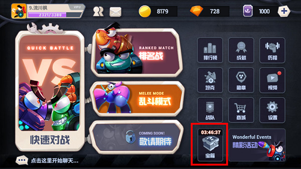 坦克大决战胜利宝箱界面