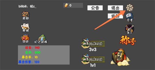 概念纷争游戏设置入口