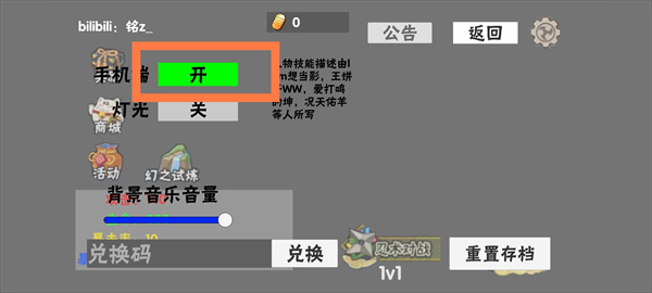 概念纷争手机端设置