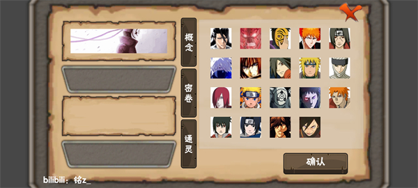 概念纷争角色选择界面