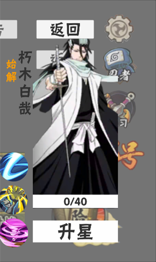 概念纷争朽木白哉角色形象