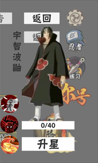 概念纷争宇智波鼬角色形象