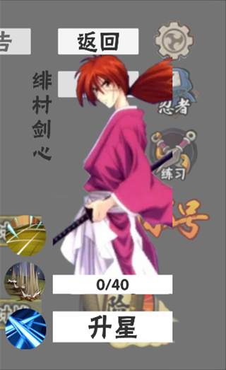 概念纷争绯村剑心角色形象