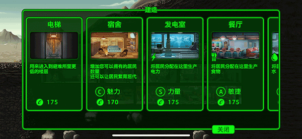 辐射避难所房间类型选择