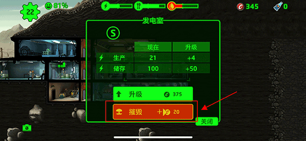 辐射避难所摧毁确认