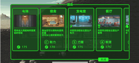 辐射避难所房间类型选择