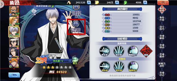 境界死神激斗刻印系统界面