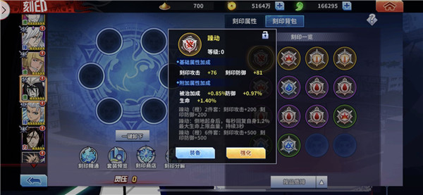 境界死神激斗刻印镶嵌界面