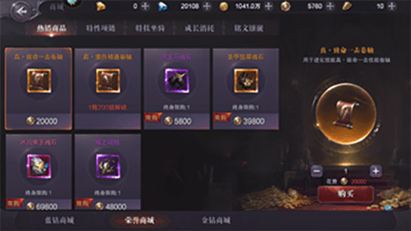 真红之刃装备强化效果展示