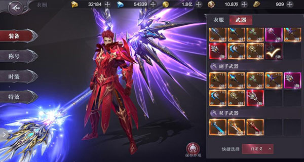 真红之刃衣橱系统界面