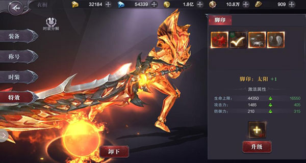 真红之刃时装套装效果