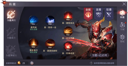 真红之刃战盟系统界面