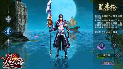 西域风云黑杀枪职业展示