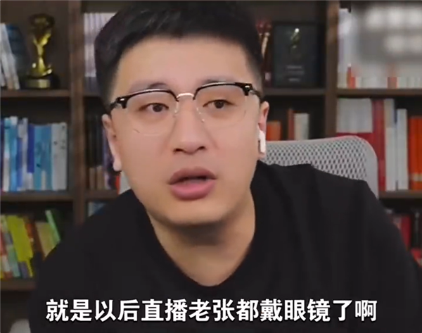 张雪峰复播戴上眼镜:宣布和过去划清界限 再说脏话加倍处罚