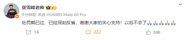 张雪峰复播戴上眼镜:宣布和过去划清界限 再说脏话加倍处罚