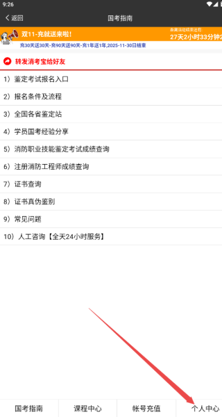 消考宝app账号更换操作