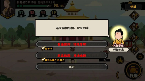 无悔华夏玄奘传历史线全结局攻略