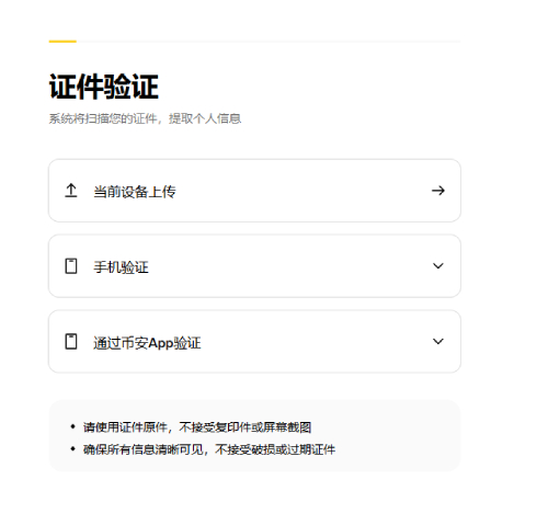 币安账户身份认证教学