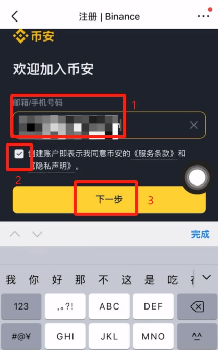 币安新手注册以及认证的流程(附购买USDT和比特币教程)