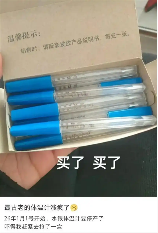 水银体温计网上已炒疯 从5元涨至15元+:专家称没必要囤货