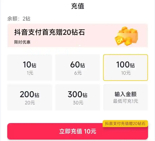 抖音充值抖币官网入口 抖音充值抖币官网入口