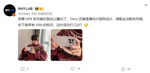 荣耀WIN真机首次亮相!横向大矩阵Deco 主动散热风扇吸睛