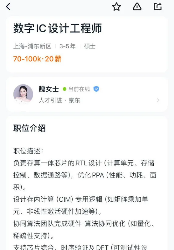 月薪10万!京东招募端侧AI芯片领域人才