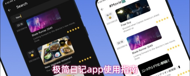 极简日记app使用指南