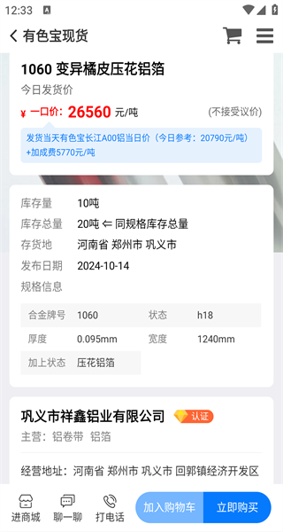 有色宝app每日行情查看方法