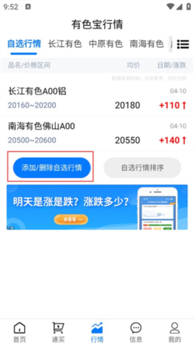 有色宝app自选行情添加方法