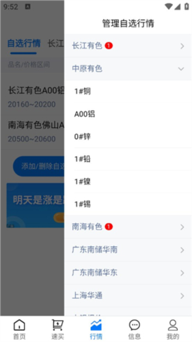 有色宝app自选行情添加方法