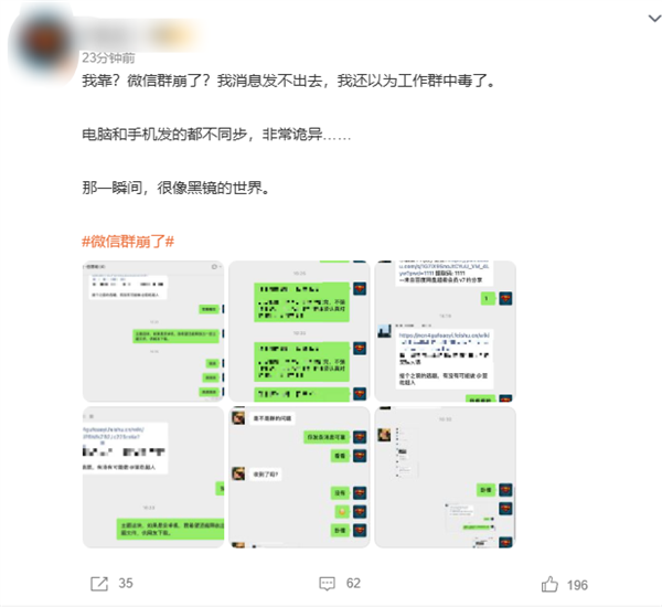 突然!微信群崩了 微信紧急回应:服务器轻微抖动 已恢复