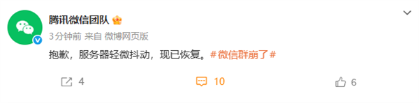 突然!微信群崩了 微信紧急回应:服务器轻微抖动 已恢复