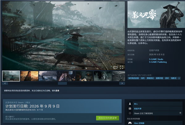 《影之刃零》正式定档明年9月9日!各大游戏平台已开启愿望单