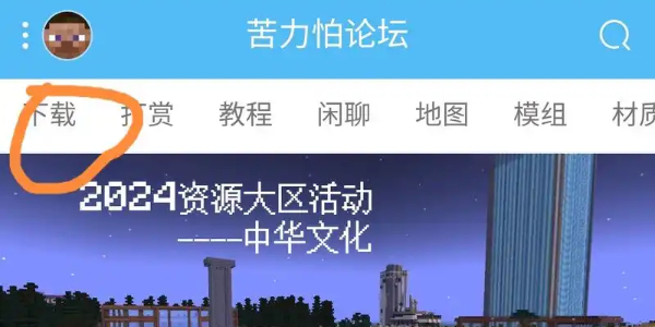 我的世界苦力怕论坛入口在哪