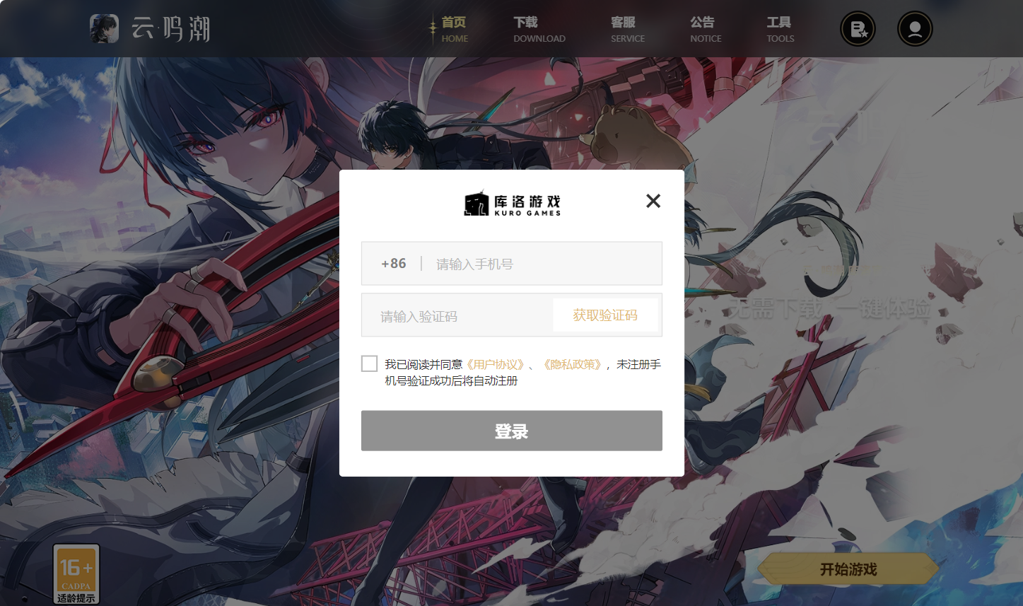 鸣潮云玩游戏官网入口