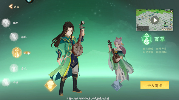 离火之境百草职业展示