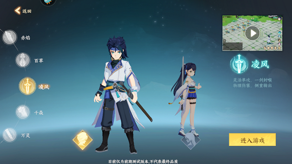 离火之境凌风职业展示