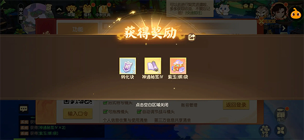 离火之境兑换码使用界面