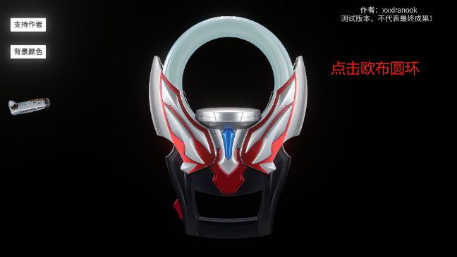 欧布圆环模拟器启动界面