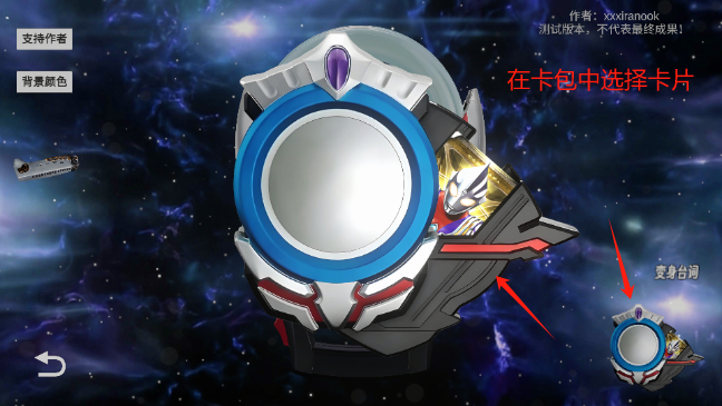 欧布圆环模拟器卡包界面