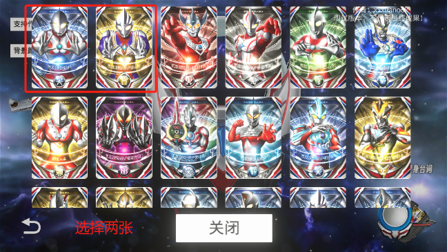 欧布圆环模拟器卡片选择界面