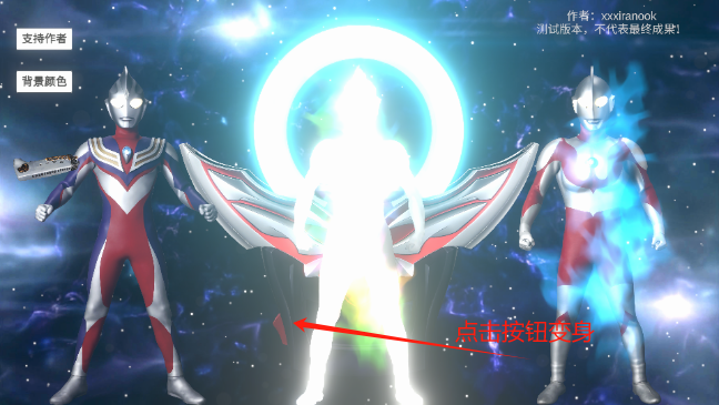 欧布圆环模拟器变身界面