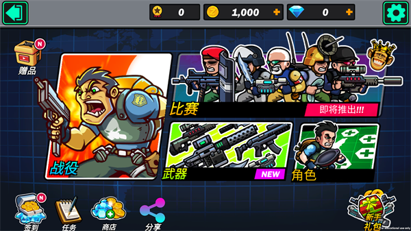 合金突击队战役选择界面