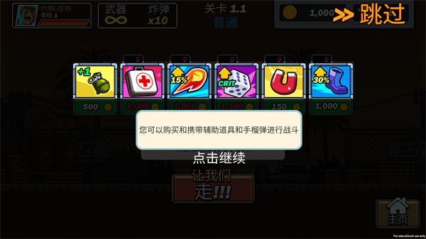 合金突击队道具选择界面