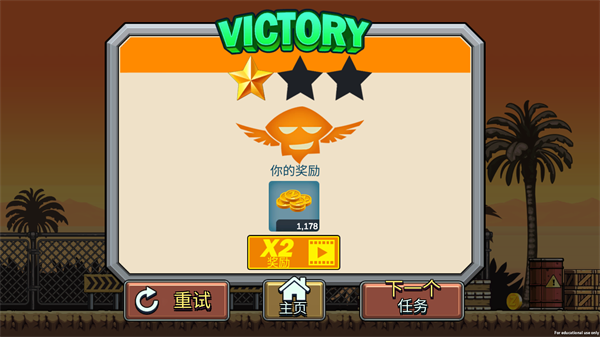 合金突击队通关奖励界面