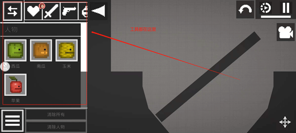 迷你建造王2道具工具栏