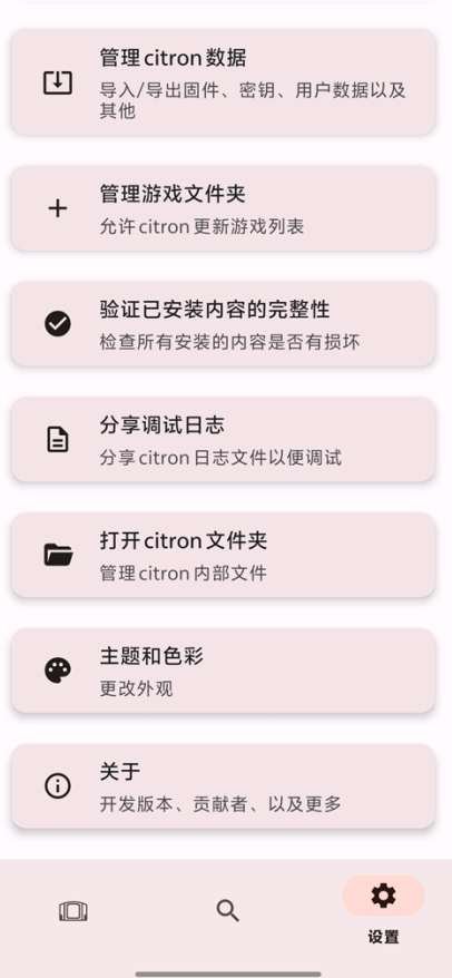 歧路旅人游戏设置界面