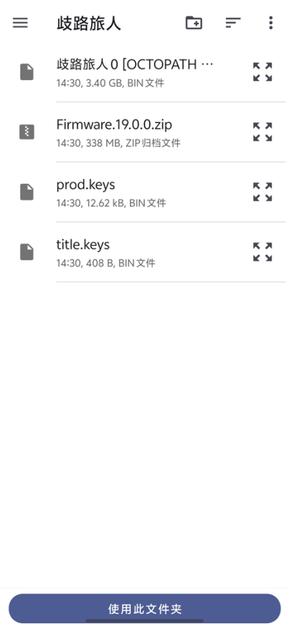 歧路旅人游戏文件夹确认