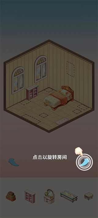 我的袖珍世界房间旋转操作